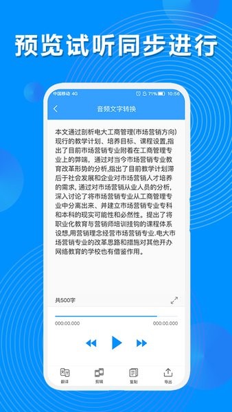 录音机转文字大师app v1.1.1 安卓版1