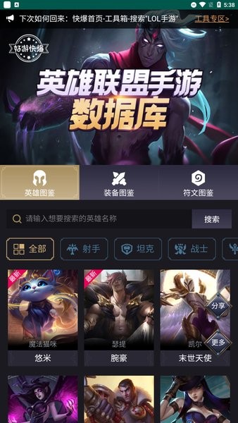英雄联盟手游数据库app v1 安卓版0