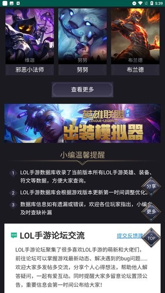 英雄联盟手游数据库app v1 安卓版1