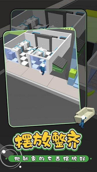 搬家公司游戏 v1.0.0 安卓版0