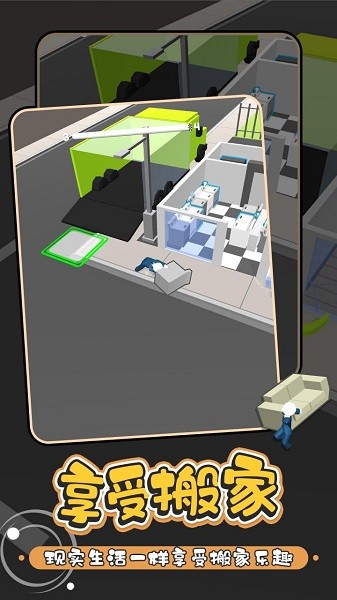 搬家公司游戏 v1.0.0 安卓版1