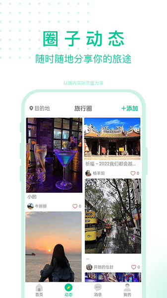 短腿熊旅行app v1.1.22 最新版2