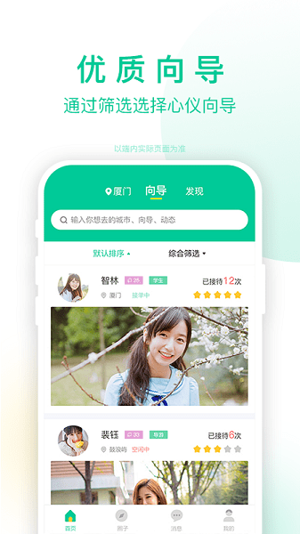 短腿熊旅行app v1.1.22 最新版3
