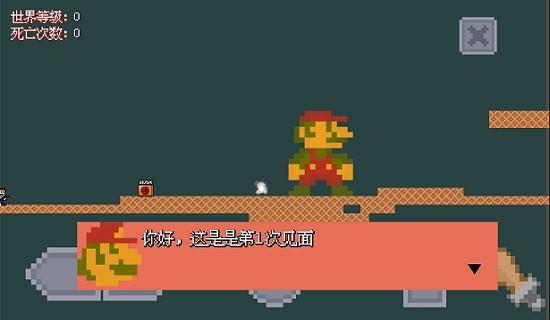 我想要成为马里奥手游(I Wanna To be Mario) v3 安卓版3