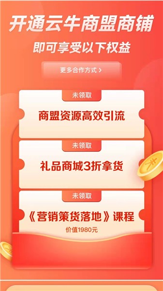 云牛商盟软件 v2.1.0 安卓版2