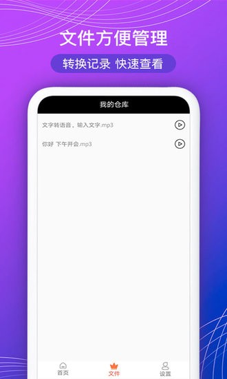 文字配音宝软件 v6.9.0 安卓版1
