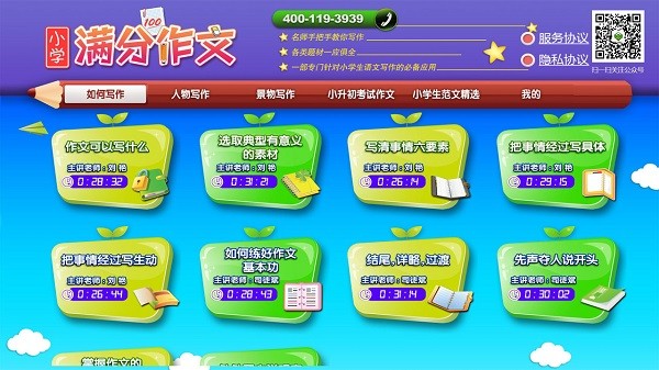 小学必备同步满分作文手机版 v1.2.9 安卓版0