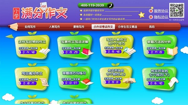 小学必备同步满分作文手机版 v1.2.9 安卓版1