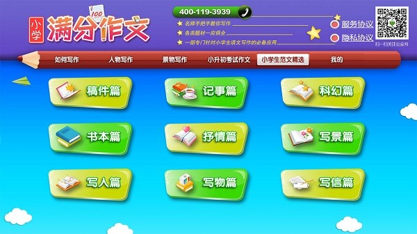 小学必备同步满分作文手机版 v1.2.9 安卓版3