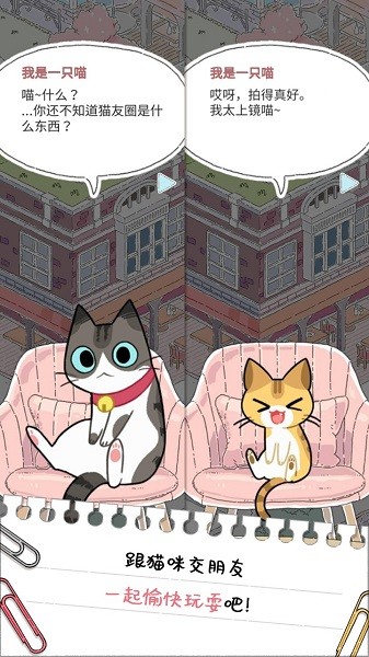 猫友圈猫咪的旅行 v1.8.3 安卓版2
