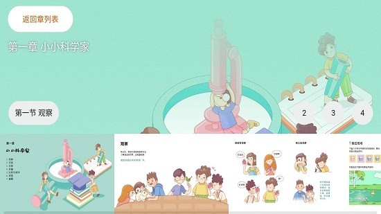 生命科学课本电子版 v1.0.0 安卓版1