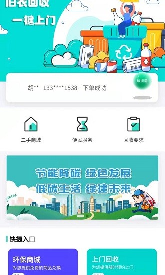 创欣衣旧衣回收app v1.0.1 安卓版0