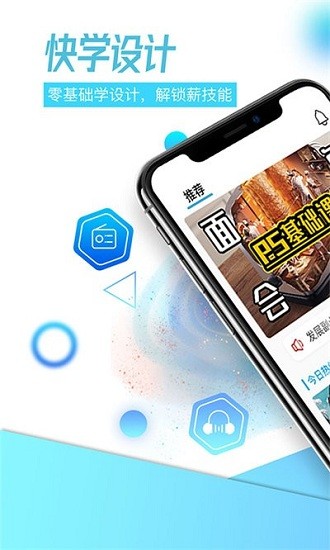 快学设计app v1.2.8 安卓版2