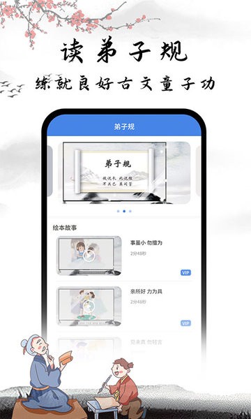 弟子规国学启蒙app v1.0.2 安卓最新版0