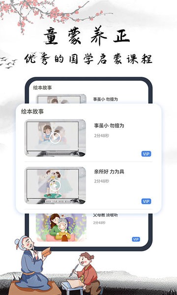 弟子规国学启蒙app v1.0.2 安卓最新版1