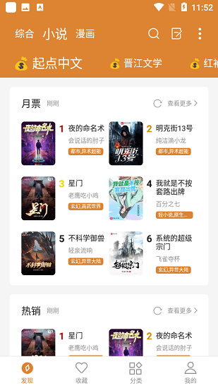 小说快搜软件最新版 v1.8.3 安卓官方版1