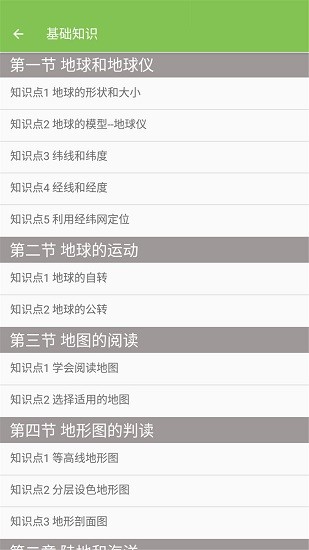 七年级地理帮 v2.10.18 安卓版1