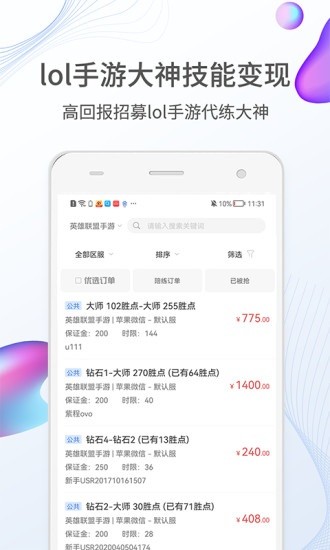 lol手游代练平台 v1.0 安卓版2