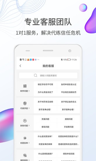 lol手游代练平台 v1.0 安卓版3