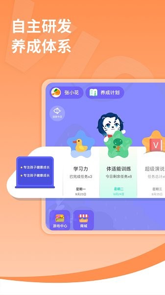 胜者少年特训营 v1.7.9 安卓版3
