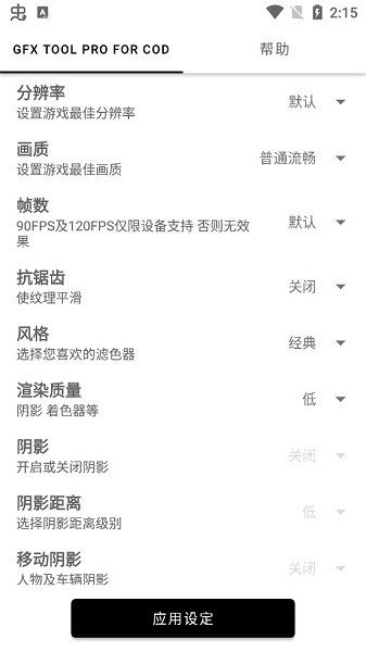 GFX Tool Pro For COD国服 gfx tool pro for cod 界面汉化版