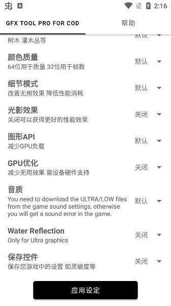 GFX Tool Pro For COD汉化版 v10.1.9 最新安卓版2