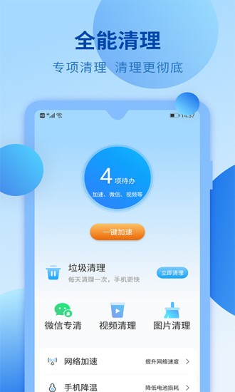 快马手机清理app v5.1.045 安卓版1