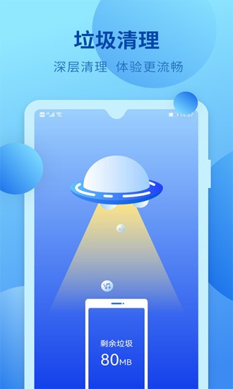 快马手机清理app v5.1.045 安卓版0