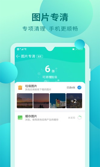 快马手机清理app v5.1.045 安卓版3