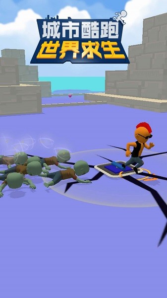 城市酷跑世界求生手游 v1.0.0 安卓版3