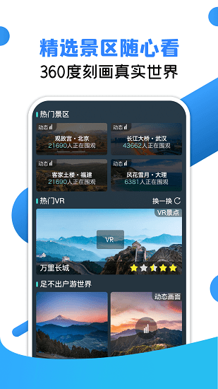 地球VR全景图 v1.1.0 安卓版1