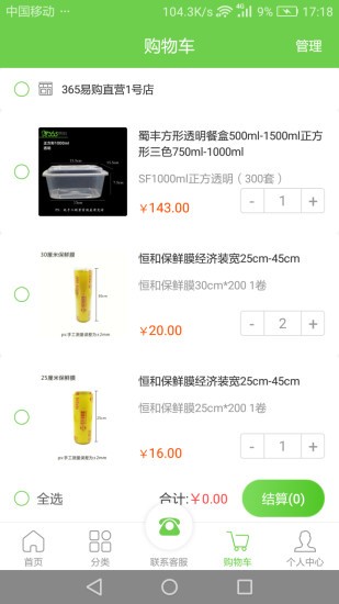 每餐每厨 v1.2.1 安卓版1