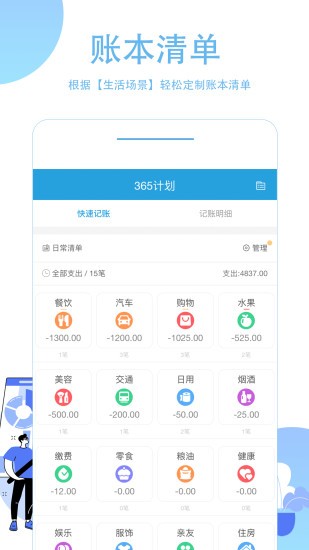 365计划app v3.5.2 安卓版0
