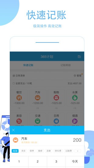 365计划app v3.5.2 安卓版2
