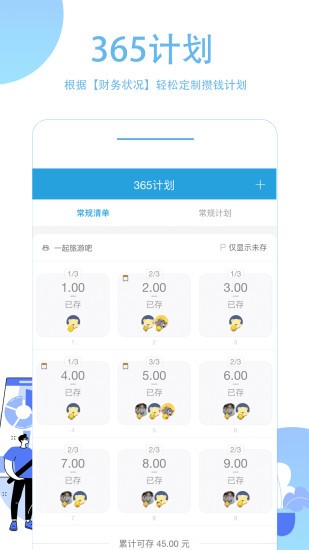 365计划app v3.5.2 安卓版1