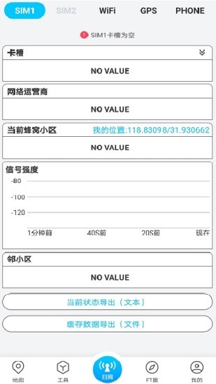春军扫网app最新版 v2.1.3.1 安卓版2