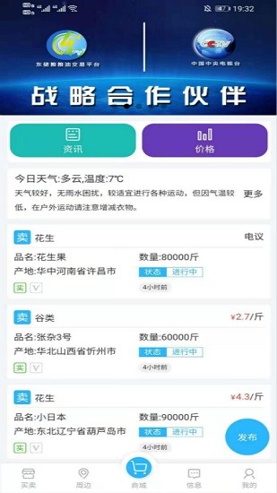 东储粮交易平台 v2.0.68 安卓版0