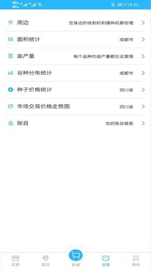 东储粮交易平台 v2.0.68 安卓版1
