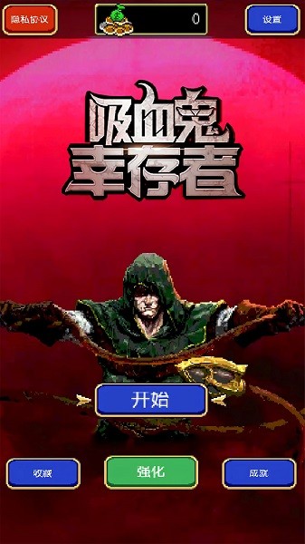 吸血鬼幸存者手游最新版 v2.0.9 官方安卓版1