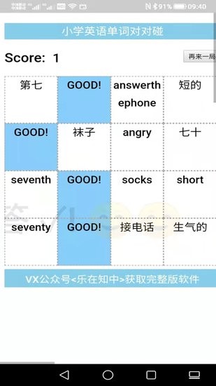 小学英语单词对对碰官方版 v1.0 安卓版1
