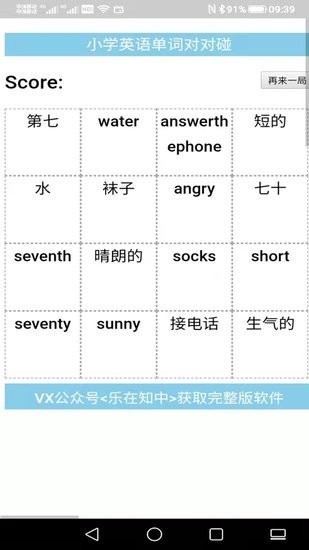 小学英语单词对对碰官方版 v1.0 安卓版3