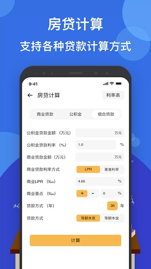 液体计算器app v1.2 安卓版0