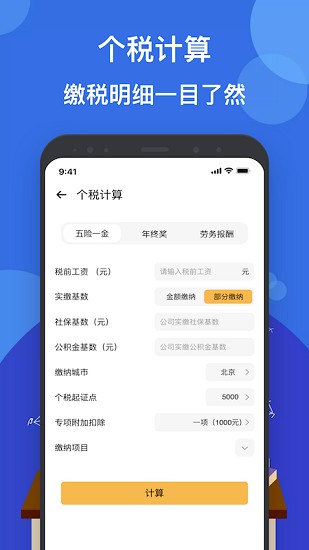 液体计算器app v1.2 安卓版1