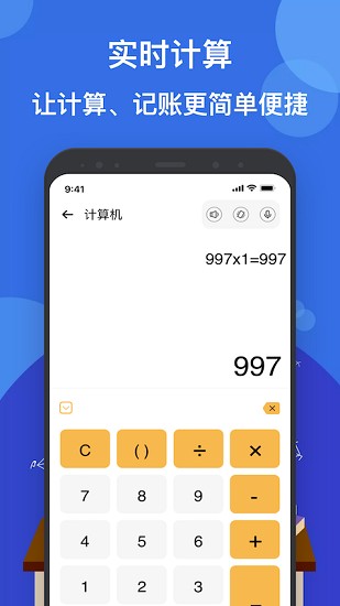 液体计算器app v1.2 安卓版2