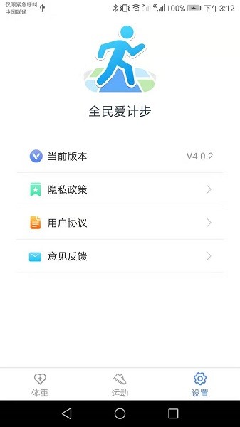 全民爱计步手机版 v4.2.1 安卓版1