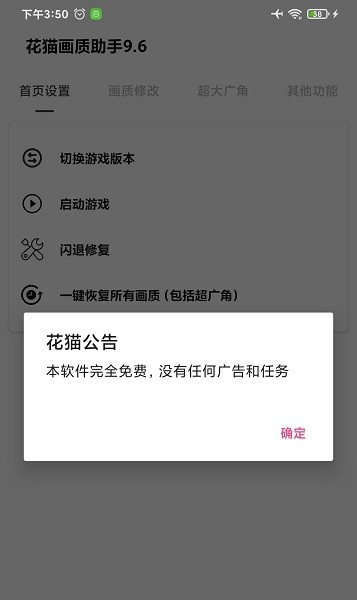 花猫画质助手9.6超广角 v9.6 安卓版0