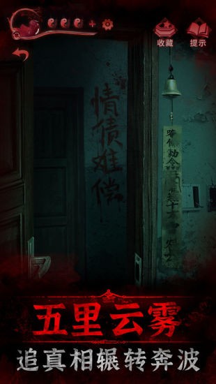 纸嫁衣3鸳鸯债哔哩哔哩 v1.2.0 安卓版3