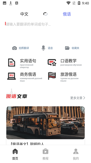 俄文翻译菌最新版 v1.0.1 安卓版0