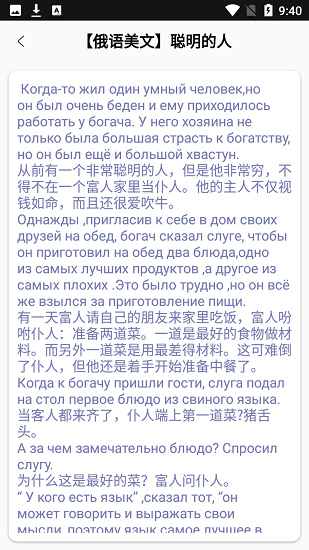 俄文翻译菌最新版 v1.0.1 安卓版1
