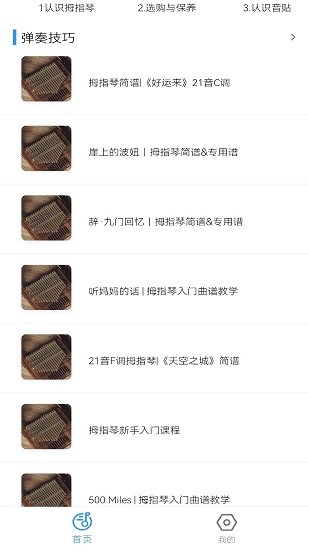 拇指琴调音器安卓版 v1.3 最新版1